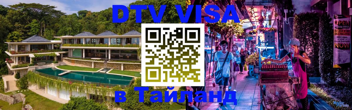 DTV Visa Thailand — прайс и условия, виза без дополнительных документов - Ча-Ам  03.10.2025 